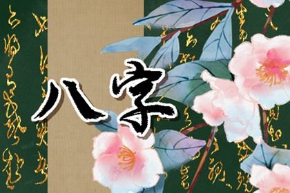 今日桃花运势|正缘桃花1朵|命里桃花查询