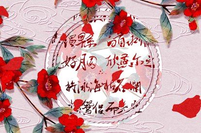 命盘中的桃花位